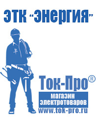 Магазин стабилизаторов напряжения Ток-Про Трансформаторы понижающие однофазные 220/12 в Сухой Лог
