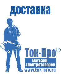 Магазин стабилизаторов напряжения Ток-Про Инверторы ибп российского производства в Сухой Лог