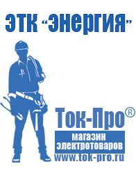 Магазин стабилизаторов напряжения Ток-Про Стабилизатор напряжения производство россия в Сухой Лог
