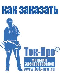 Магазин стабилизаторов напряжения Ток-Про Стабилизатор напряжения производство россия в Сухой Лог