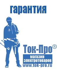 Магазин стабилизаторов напряжения Ток-Про Инверторы российского производства чистый синус в Сухой Лог