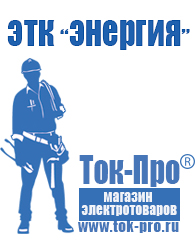 Магазин стабилизаторов напряжения Ток-Про Аккумулятор от производителя россия 1000 а/ч в Сухой Лог