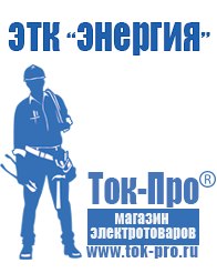 Магазин стабилизаторов напряжения Ток-Про Инвертор россия чистый синус в Сухой Лог