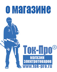 Магазин стабилизаторов напряжения Ток-Про Инверторы мап энергия микроарт россия в Сухой Лог