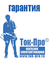 Магазин стабилизаторов напряжения Ток-Про Гелевый аккумулятор производство россия в Сухой Лог