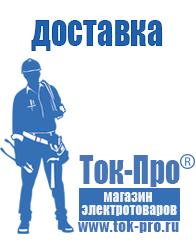 Магазин стабилизаторов напряжения Ток-Про Сварочный аппарат оптом в Сухой Лог