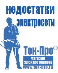 Магазин стабилизаторов напряжения Ток-Про Сварочный аппарат оптом в Сухой Лог