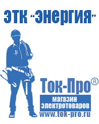 Магазин стабилизаторов напряжения Ток-Про Стабилизатор на щиток приборов в Сухой Лог