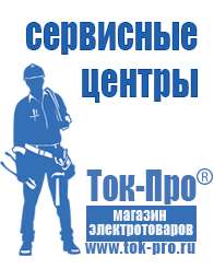 Магазин стабилизаторов напряжения Ток-Про Российские инверторы 12-220в в Сухой Лог