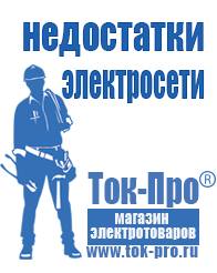 Магазин стабилизаторов напряжения Ток-Про Стабилизаторы напряжения российского производства для дома в Сухой Лог