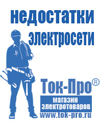 Магазин стабилизаторов напряжения Ток-Про Чайковское строительное оборудование в Сухой Лог
