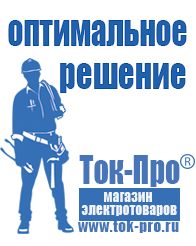 Магазин стабилизаторов напряжения Ток-Про Стабилизатор напряжения марки в Сухой Лог