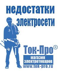 Магазин стабилизаторов напряжения Ток-Про Преобразователь напряжения 12 220 россия в Сухой Лог